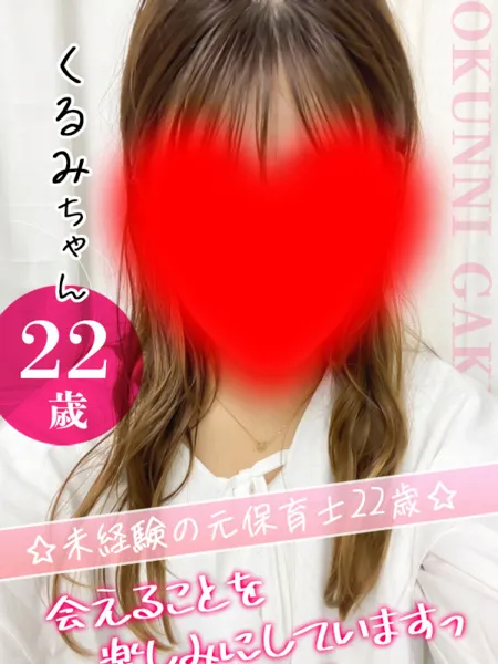 くるみの写真1枚目