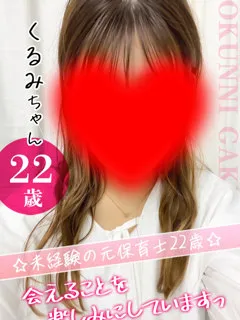 くるみの紹介写真