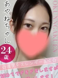 あやねの紹介写真