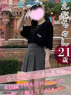 えなの紹介写真