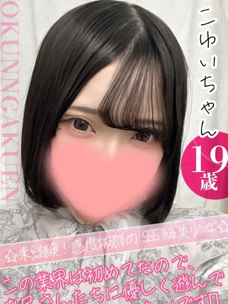 こゆいの写真1枚目