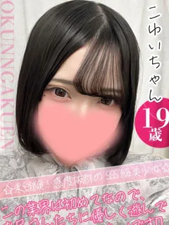 こゆいの紹介写真