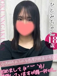 ひとみ/18歳 - (おクンニ学園)
