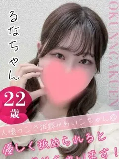るなの紹介写真