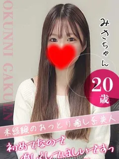 みさの紹介写真の紹介写真