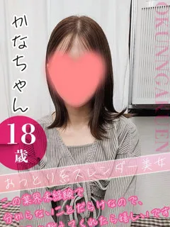 かなの紹介写真