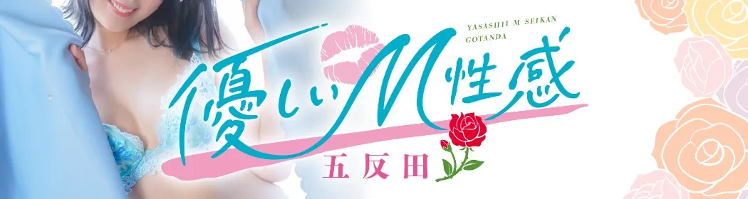 優しいM性感 - イメージ