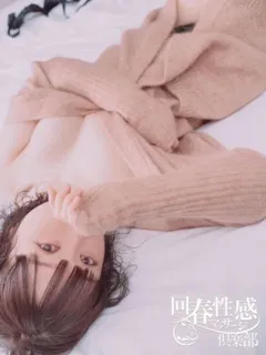 京都回春性感マッサージ俱楽部/百合音(29歳)「京都の看板娘が電撃限定復帰」
思わず触れたくな...