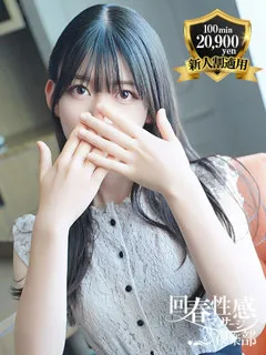 くるみ/22歳 - (京都回春性感マッサージ俱楽部)