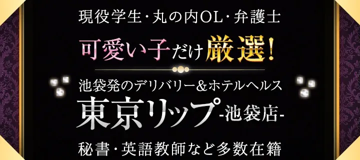 東京リップ紹介写真