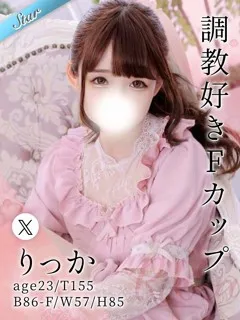 りっか/23歳 - (東京リップ)