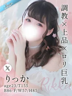 りっか/23歳 - (東京リップ)