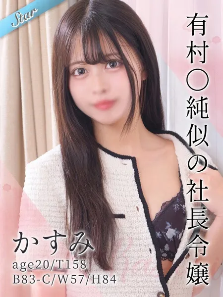 かすみの写真1枚目