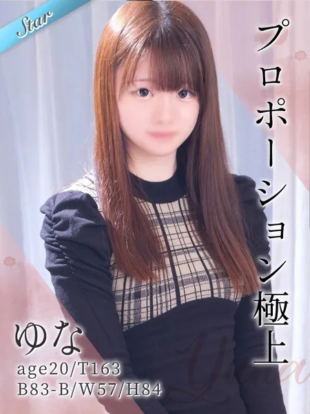 ゆなの写真1枚目