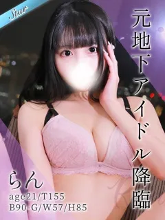 らん/21歳 - (東京リップ 池袋店)