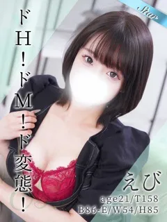 えび/21歳 - (東京リップ)