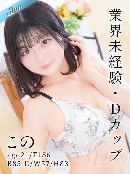 このの写真1枚目