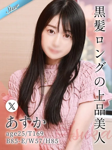 あすかの写真1枚目