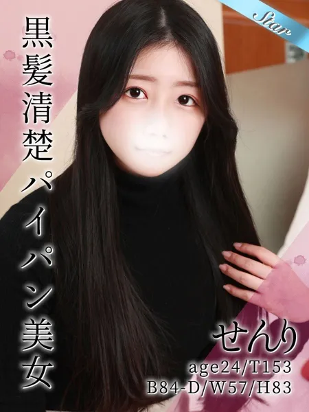 せんりの写真1枚目