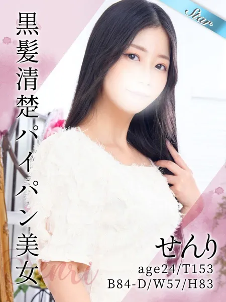 せんりの写真1枚目