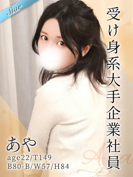あやの写真1枚目