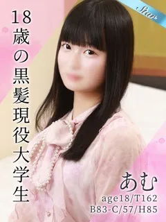 あむ/18歳 - (東京リップ)