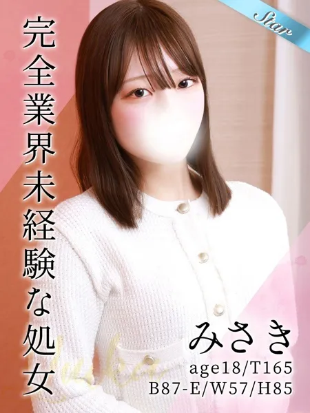みさきの写真1枚目