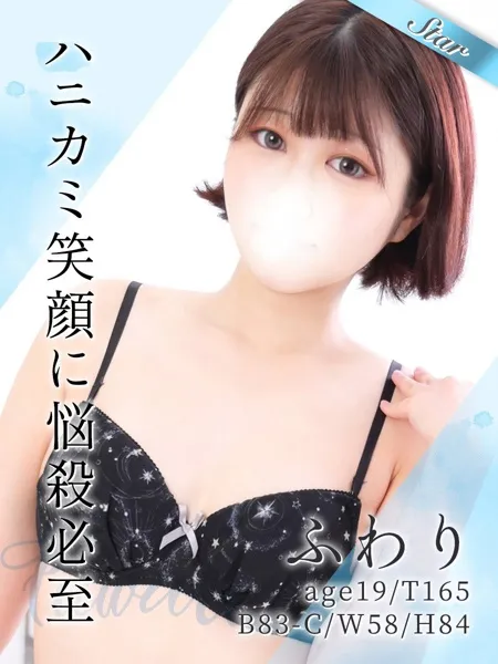 ふわりの写真1枚目