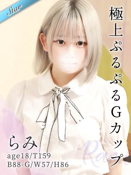 らみの写真1枚目