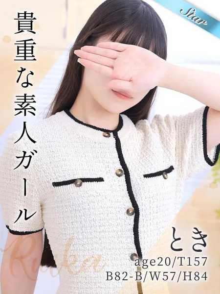 ときの写真1枚目