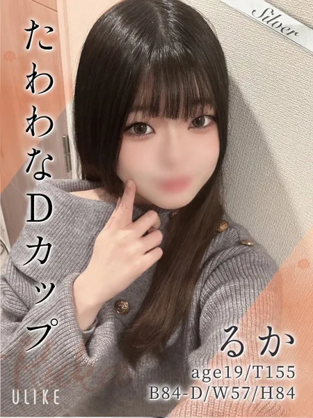 るかの写真1枚目