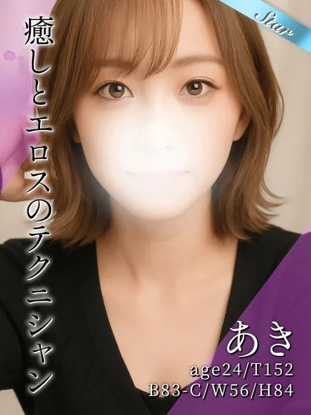 あきの写真1枚目