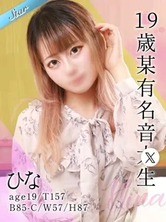 ひな/19歳 - (東京リップ)