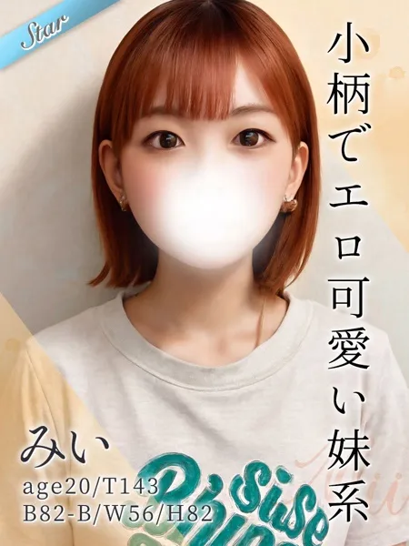 みいの写真1枚目