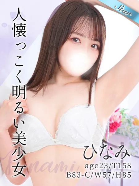 ひなみの写真1枚目