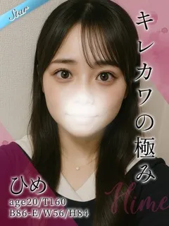 ひめ/20歳 - (東京リップ)