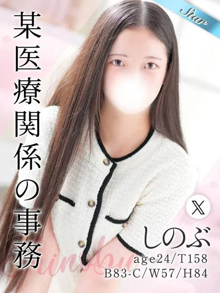 しのぶの写真1枚目