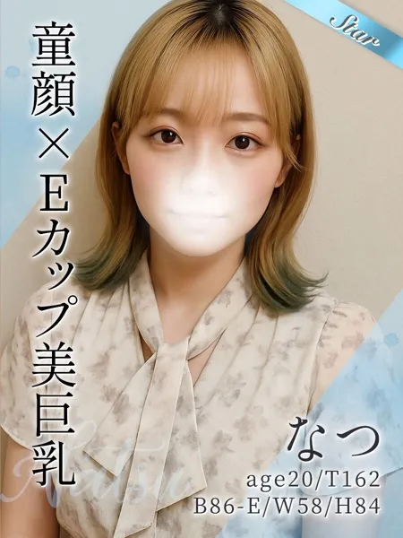 なつの写真1枚目