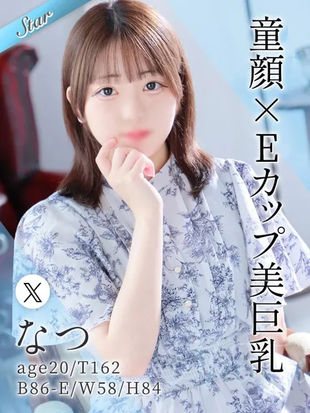 なつの写真1枚目