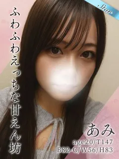 あみ/20歳 - (東京リップ)
