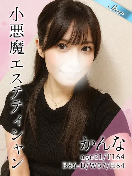かんなの写真1枚目