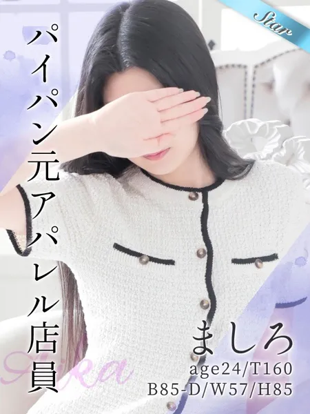 ましろの写真1枚目