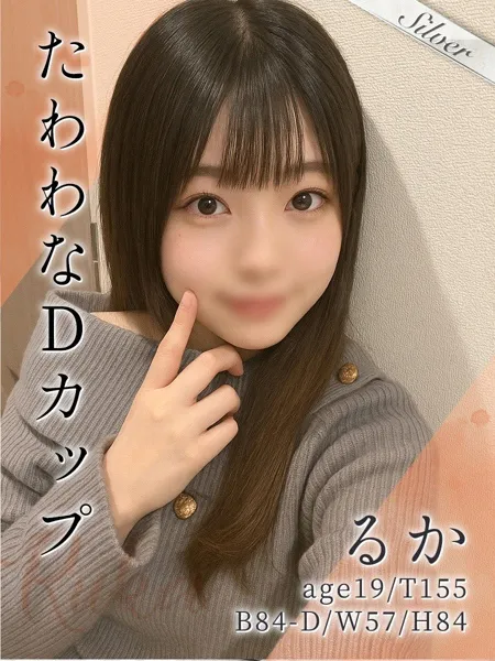 るかの写真1枚目