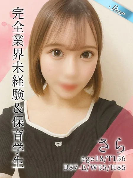 さらの写真1枚目