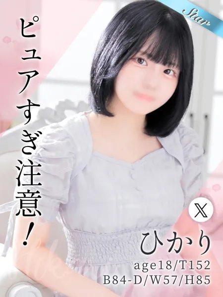 ひかりの写真1枚目