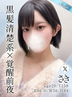 さき/20歳 - (東京リップ)