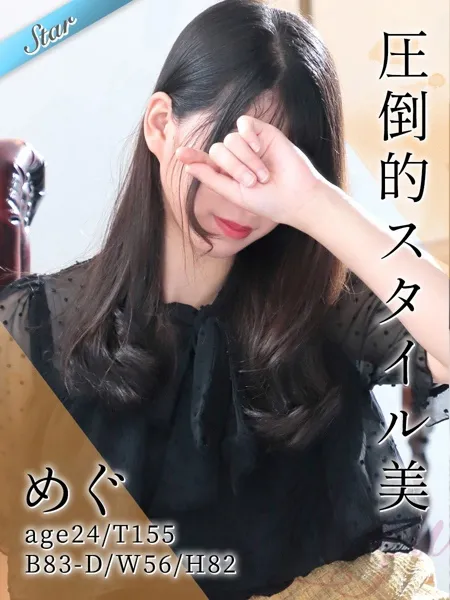 めぐの写真1枚目