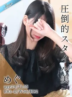 めぐ/23歳 - (東京リップ)