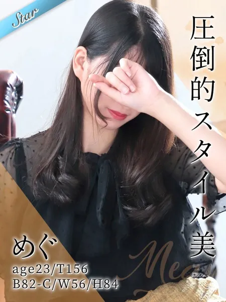めぐの写真1枚目