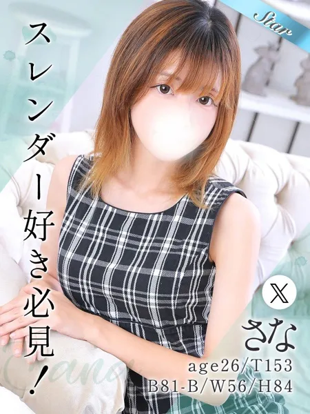 さなの写真1枚目
